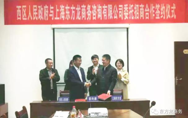 助力四川攀枝花西區(qū)委托招商引資，深化供給側結構性改革，大力推進產業(yè)轉型升級，形成具有比較競爭優(yōu)勢的現(xiàn)代產業(yè)體系
