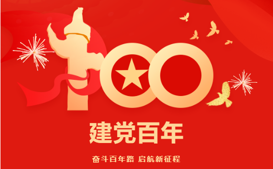 以史為鑒，開(kāi)創(chuàng)未來(lái)！東方龍商務(wù)集團(tuán)組織全體干部員工集體收看中國(guó)共產(chǎn)黨成立100周年大會(huì)直播