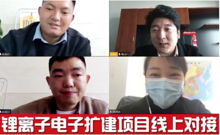 舉行鋰離子電池擴建投資選址項目的線上對接會，精準對接促進雙方合作交流