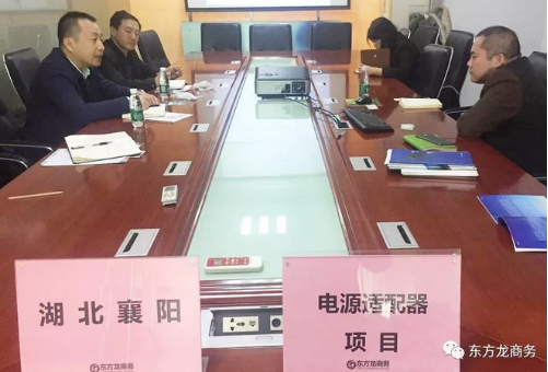 陪同政府園區(qū)赴電源適配器投資選址項(xiàng)目方對接考察，持續(xù)推動(dòng)項(xiàng)目落地見效