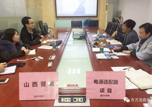深圳分公司陪同政府園區(qū)對(duì)接考察電源適配器投資選址項(xiàng)目,雙方達(dá)成多項(xiàng)合作共識(shí) 深圳分公司陪同政府園區(qū)對(duì)接考察電源適配器投資選址項(xiàng)目,雙方達(dá)成多項(xiàng)合作共識(shí)