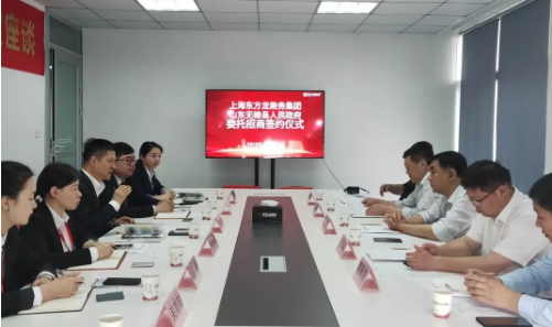 助力山東無棣縣委托招商引資，聚力優(yōu)質(zhì)項(xiàng)目落地，推動經(jīng)濟(jì)高質(zhì)量發(fā)展