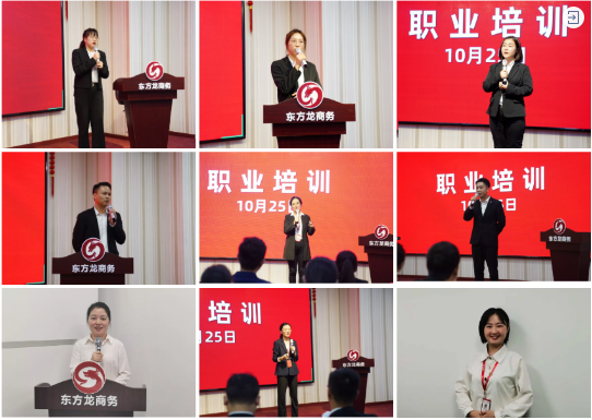 提升招商引資團(tuán)隊(duì)必備素養(yǎng)!東方龍商務(wù)集團(tuán)成功開展“3+1”專題職業(yè)培訓(xùn)! 提升招商引資團(tuán)隊(duì)必備素養(yǎng)!東方龍商務(wù)集團(tuán)成功開展“3+1”專題職業(yè)培訓(xùn)!