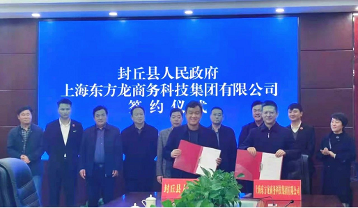 全力助推河南新鄉封丘縣委托招商引資，立足特色產業，打造魅力封丘