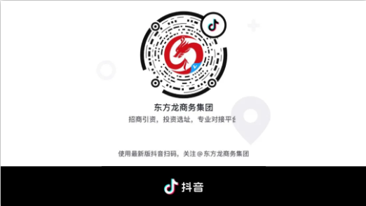 抖音開講啦！聚焦招商引資 展現(xiàn)企業(yè)風范
