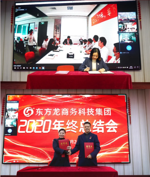 東方龍商務(wù)集團舉行2020年度總結(jié)暨表彰大會,2021并肩奮進開新局 東方龍商務(wù)集團舉行2020年度總結(jié)暨表彰大會,2021并肩奮進開新局