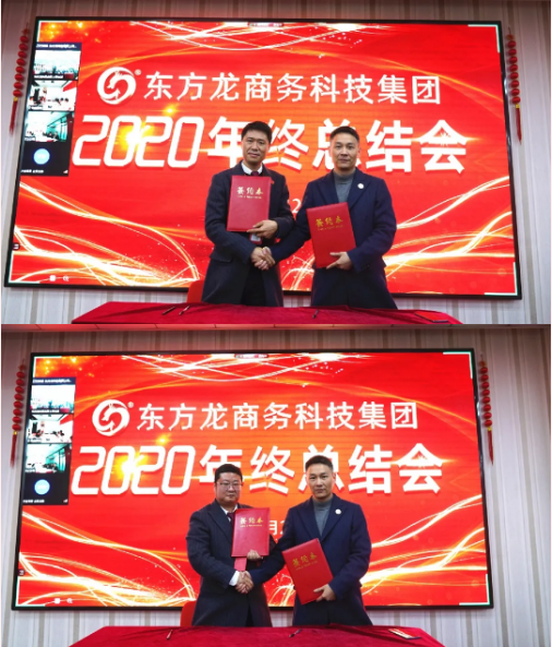 東方龍商務(wù)集團舉行2020年度總結(jié)暨表彰大會,2021并肩奮進開新局 東方龍商務(wù)集團舉行2020年度總結(jié)暨表彰大會,2021并肩奮進開新局