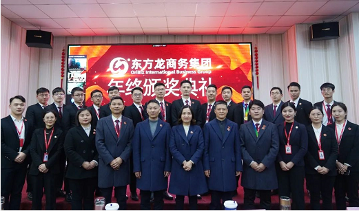 東方龍商務(wù)集團舉行2020年度總結(jié)暨表彰大會,2021并肩奮進開新局 東方龍商務(wù)集團舉行2020年度總結(jié)暨表彰大會,2021并肩奮進開新局