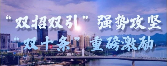 政府委托招商合作丨全力助推浙江衢州常山縣傳統(tǒng)產(chǎn)業(yè)加快升級(jí)，新興產(chǎn)業(yè)異軍突起