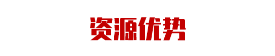 集團(tuán)助力甘肅省金昌經(jīng)濟(jì)技術(shù)開發(fā)區(qū)委托招商引資，推動(dòng)主導(dǎo)產(chǎn)業(yè)轉(zhuǎn)型發(fā)展