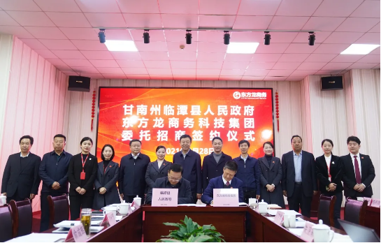 【甘南政府招商推介】立足產(chǎn)業(yè)發(fā)展實(shí)際，為甘南州委托招商引資開辟新通道、拓展新空間