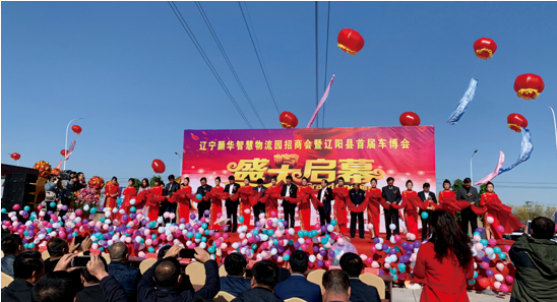 集團全力助推遼寧省遼陽縣委托招商引資，為打造東北產(chǎn)城融合新樣板插上騰飛的翅膀