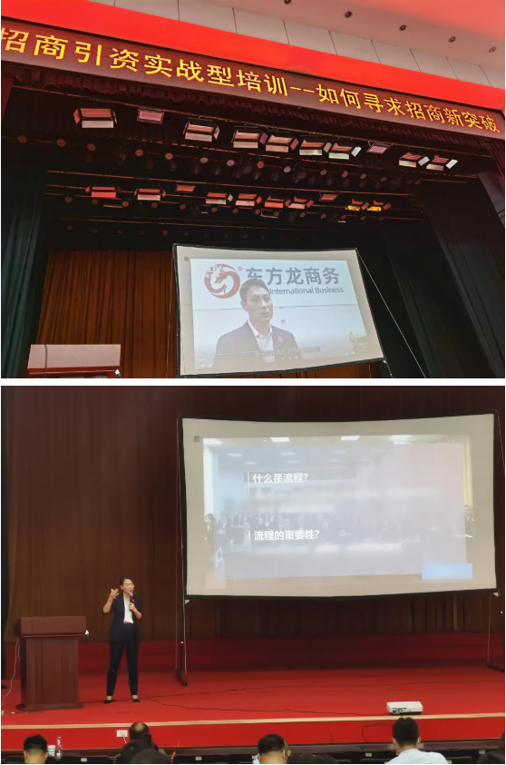遼寧新賓縣特邀東方龍商務(wù)集團(tuán)舉行委托招商引資專題實戰(zhàn)培訓(xùn)