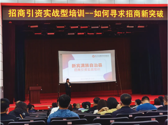 遼寧新賓縣特邀東方龍商務(wù)集團(tuán)舉行委托招商引資專題實戰(zhàn)培訓(xùn)