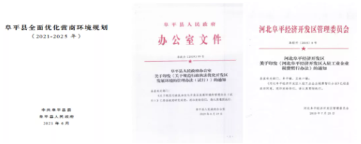 集團(tuán)全力助推河北阜平經(jīng)濟(jì)開發(fā)區(qū)委托招商引資，攜手打造多元化產(chǎn)業(yè)集群