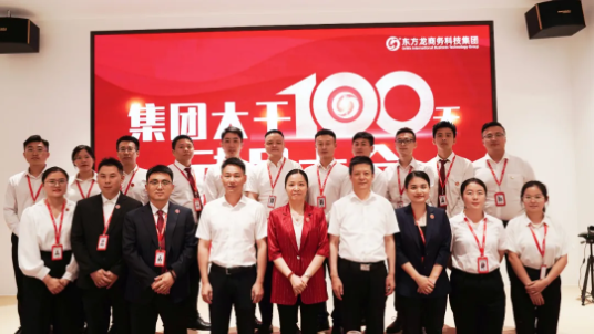 三地齊亮相，拼干勁，創(chuàng)戰(zhàn)績！集團(tuán)成功舉行9月份委托招商引資經(jīng)營服務(wù)分析暨“大干100天”動(dòng)員誓師大會(huì)