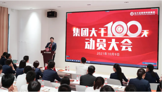 三地齊亮相,拼干勁,創(chuàng)戰(zhàn)績!集團(tuán)成功舉行9月份委托招商引資經(jīng)營服務(wù)分析暨“大干100天”動(dòng)員誓師大會(huì) 三地齊亮相,拼干勁,創(chuàng)戰(zhàn)績!集團(tuán)成功舉行9月份委托招商引資經(jīng)營服務(wù)分析暨“大干100天”動(dòng)員誓師大會(huì)