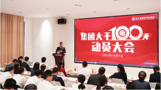 三地齊亮相，拼干勁，創(chuàng)戰(zhàn)績！集團(tuán)成功舉行9月份委托招商引資經(jīng)營服務(wù)分析暨“大干100天”動(dòng)員誓師大會(huì)