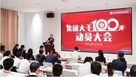 三地齊亮相，拼干勁，創(chuàng)戰(zhàn)績！集團(tuán)成功舉行9月份委托招商引資經(jīng)營服務(wù)分析暨“大干100天”動(dòng)員誓師大會(huì)