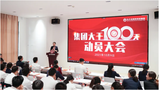 三地齊亮相，拼干勁，創(chuàng)戰(zhàn)績！集團(tuán)成功舉行9月份委托招商引資經(jīng)營服務(wù)分析暨“大干100天”動(dòng)員誓師大會(huì)