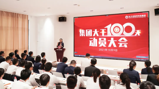 三地齊亮相，拼干勁，創(chuàng)戰(zhàn)績！集團(tuán)成功舉行9月份委托招商引資經(jīng)營服務(wù)分析暨“大干100天”動(dòng)員誓師大會(huì)