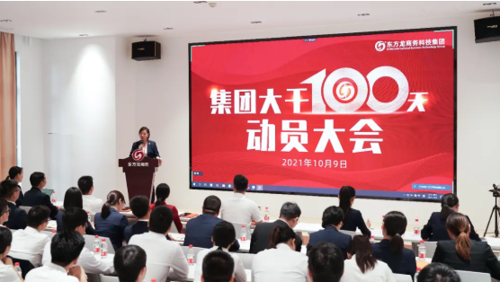 三地齊亮相，拼干勁，創(chuàng)戰(zhàn)績！集團(tuán)成功舉行9月份委托招商引資經(jīng)營服務(wù)分析暨“大干100天”動(dòng)員誓師大會(huì)
