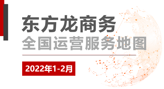 【委托運營服務地圖】“開門紅”，穩了！項目簽約落地接連不斷！