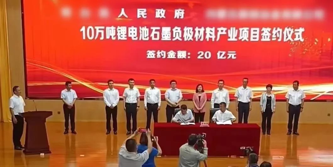 投資額20億，年產(chǎn)值約30億！新疆某地方政府與鋰電池石墨負(fù)極材料產(chǎn)業(yè)投資選址項目方成功簽訂投資協(xié)議