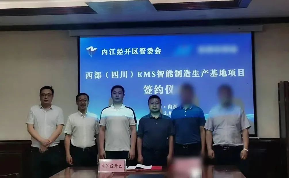 投資額10億！EMS智能制造生產(chǎn)基地投資選址項目正式落地四川內(nèi)江國開區(qū)！