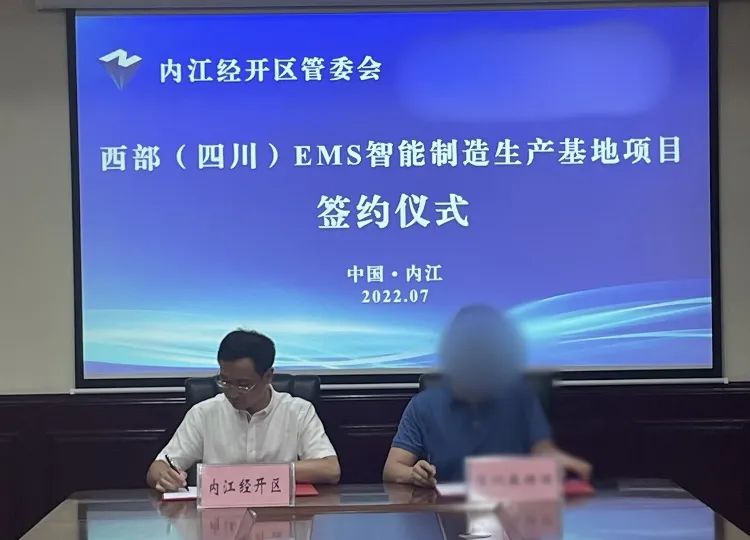 投資額10億！EMS智能制造生產(chǎn)基地投資選址項目正式落地四川內(nèi)江國開區(qū)！