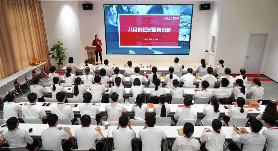 量質(zhì)并進(jìn)，投資選址項(xiàng)目落地率同比增長80%！東方龍商務(wù)集團(tuán)成功舉行8月份月度總結(jié)會(huì)