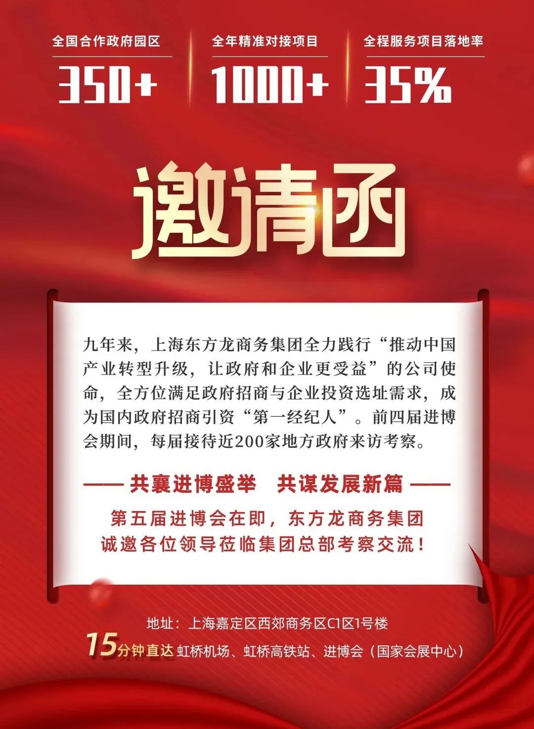 【委托招商運營服務地圖】五度迎進博！招大引強！以項目之“進”支撐發(fā)展之“穩(wěn)”！