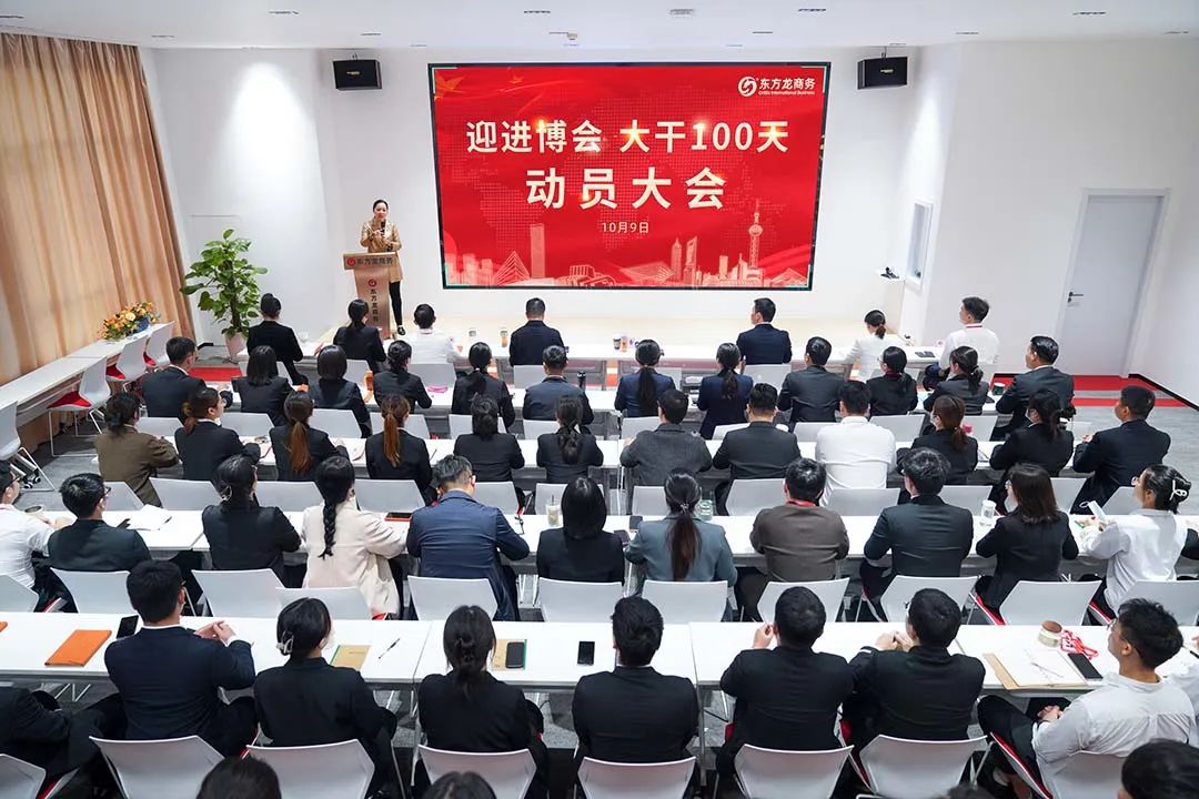 【月度總結】喜迎進博，奮戰(zhàn)百日，決勝2022！東方龍商務集團成功舉行9月份月度總結會