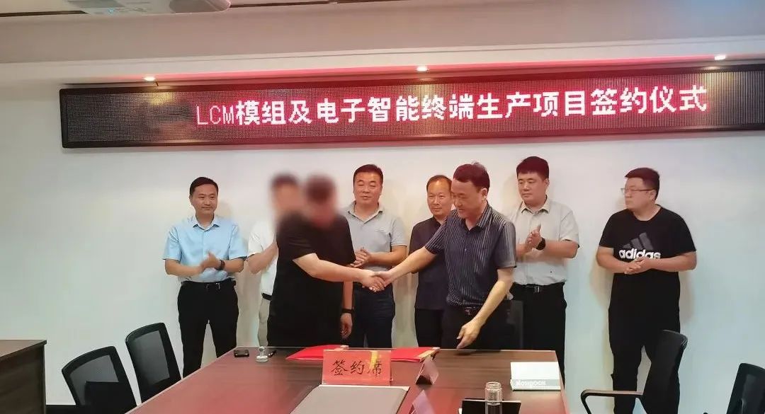 42天，投資3億！LCM模組及電子智能終端生產(chǎn)投資選址項目正式落地河南南陽！