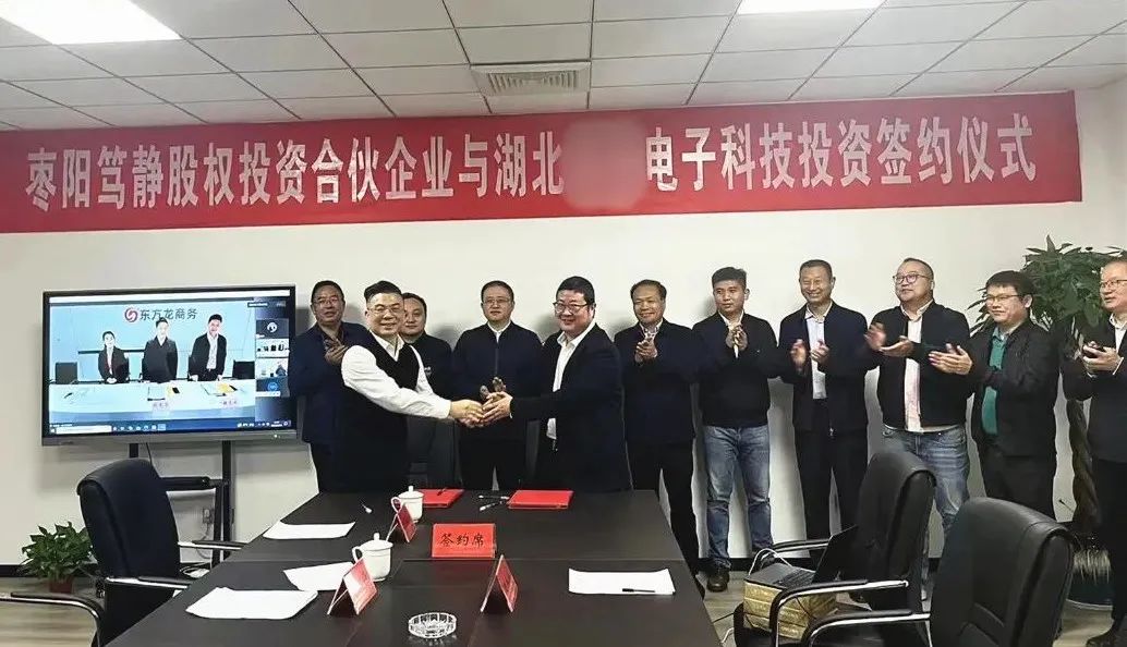 【篤靜投條】投資選址項目總投23億！篤靜投資與湖北某大型電子科技公司簽訂產(chǎn)業(yè)投資協(xié)議！
