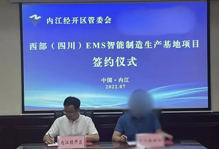 投資額10億！EMS智能制造生產基地投資選址項目正式落地四川內江國開區！