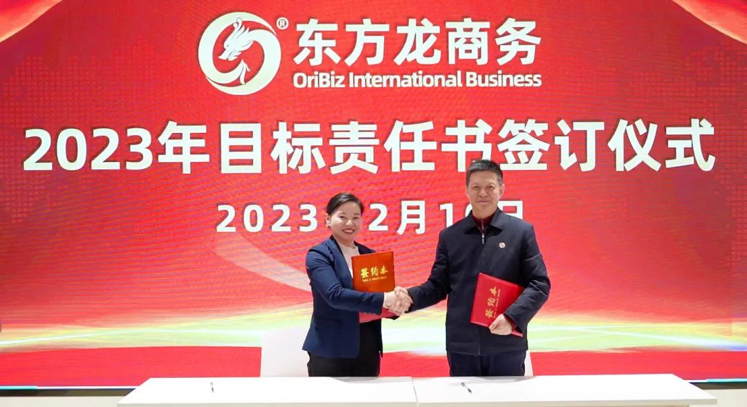 東方龍商務(wù)舉行2023年目標(biāo)責(zé)任書簽訂大會暨“開門紅”競賽再動(dòng)員