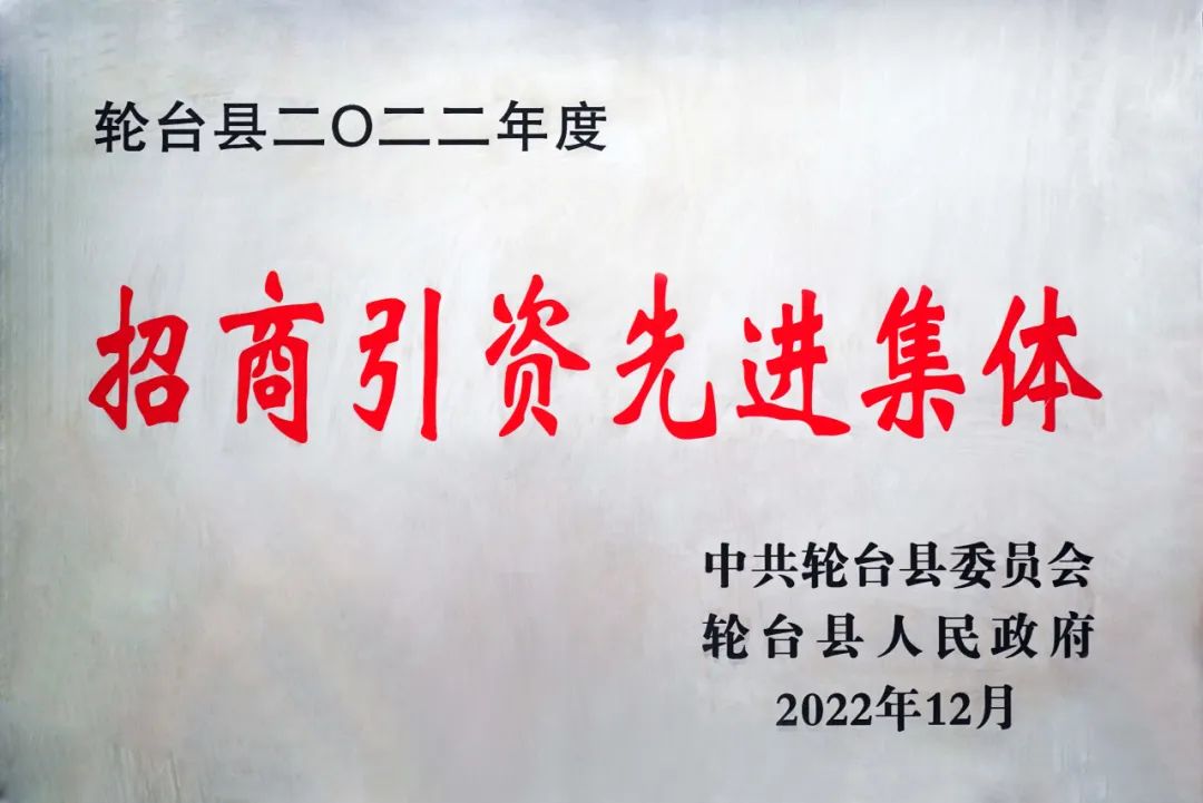 新疆輪臺縣·東方龍商務(wù)委托招商引資合作座談會成功舉行！集團(tuán)榮獲“2022年度輪臺縣招商引資先進(jìn)集體”稱號
