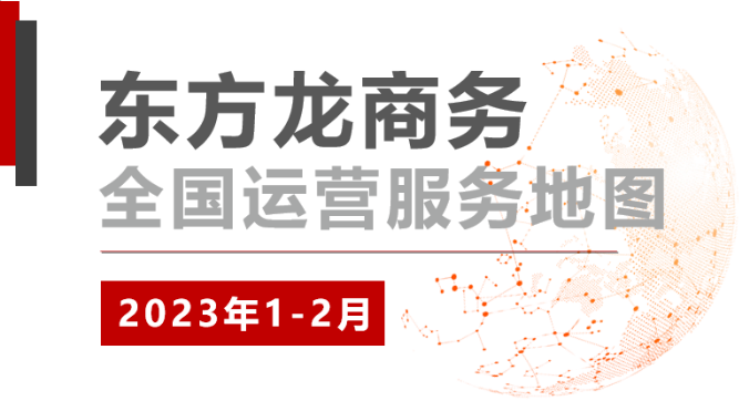 【委托招商運(yùn)營服務(wù)地圖】總投資超200億!奮楫爭優(yōu)“開門紅”、實(shí)干爭效“開門穩(wěn)”! 【委托招商運(yùn)營服務(wù)地圖】總投資超200億!奮楫爭優(yōu)“開門紅”、實(shí)干爭效“開門穩(wěn)”!