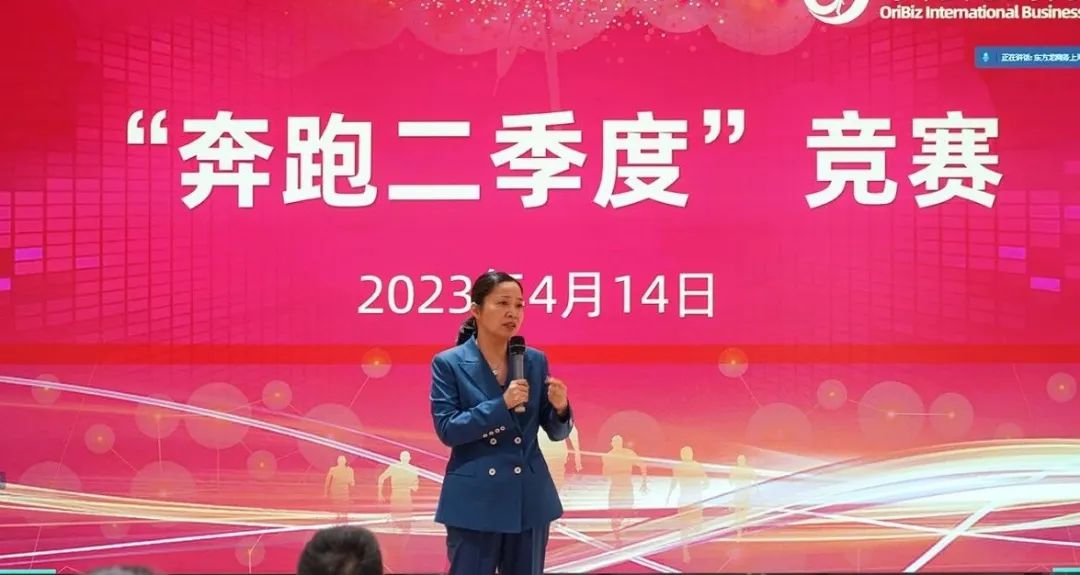聚勢(shì)行，闖新途！東方龍商務(wù)召開(kāi)一季度“開(kāi)門(mén)紅”總結(jié)表彰暨“奔跑二季度”競(jìng)賽總動(dòng)員