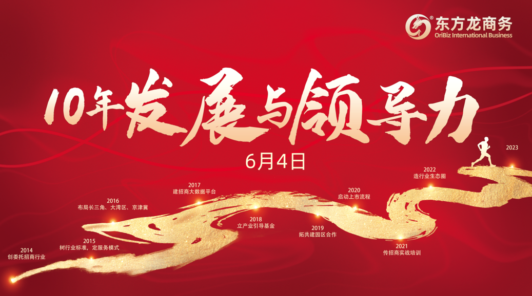 從心出發(fā)，向心而行！東方龍商務(wù)集團組織《十年發(fā)展與心性領(lǐng)導(dǎo)力》主題培訓(xùn)！
