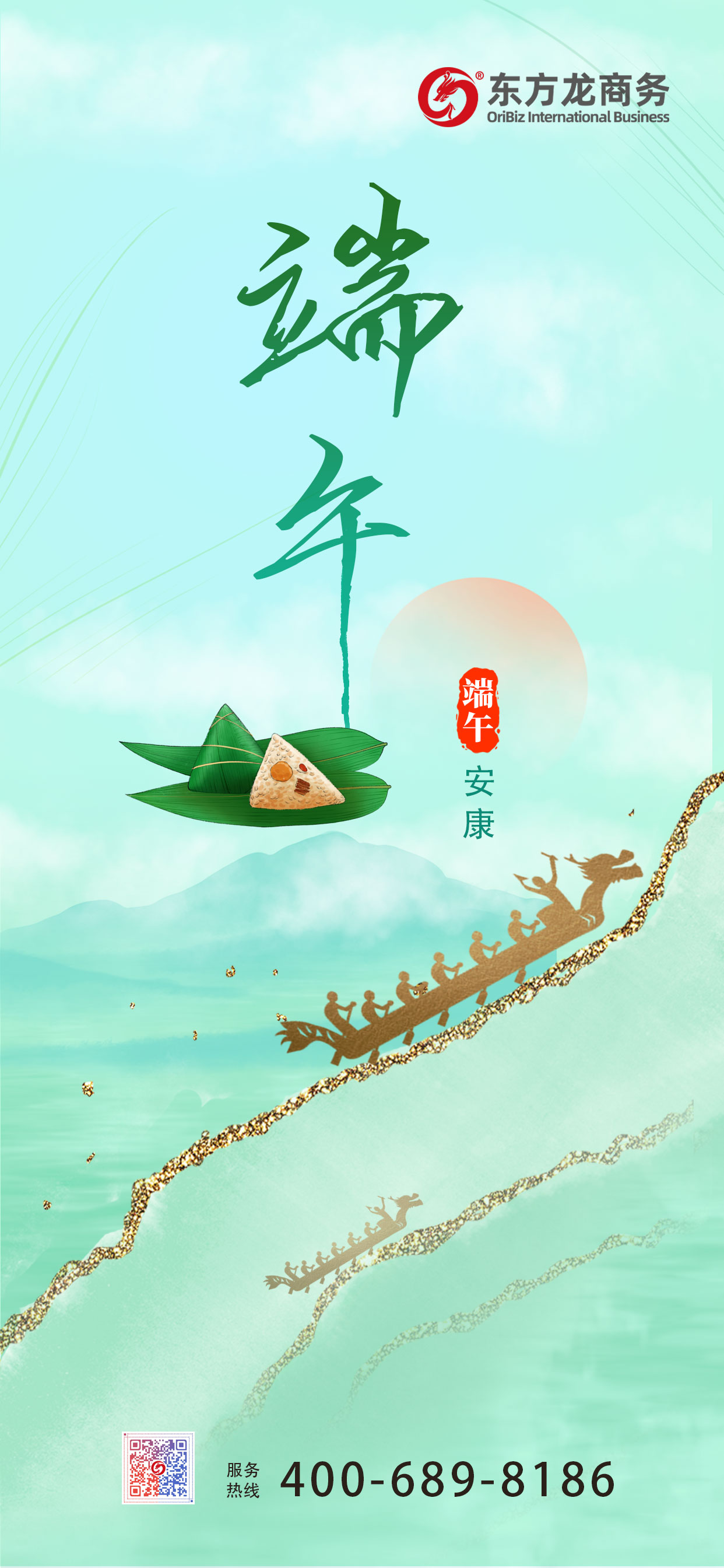 東方龍商務集團祝大家端午安康！