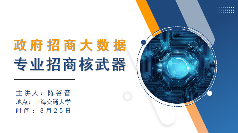開講啦！集團董事長/CEO陳谷音走進上海交通大學講堂，為廣東海珠區石溪聯社考察團做專業招商實戰培訓