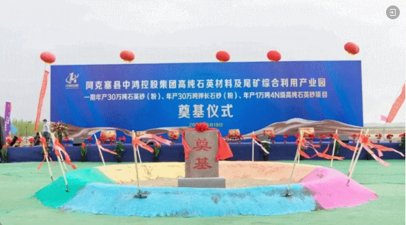 總投資43億，年產(chǎn)值100億！大型集團(tuán)建筑材料全產(chǎn)業(yè)鏈投資選址項(xiàng)目一期成功完成試機(jī)，年產(chǎn)30萬(wàn)噸石英砂！