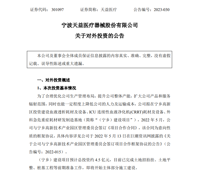 年產(chǎn)值8億！由集團(tuán)精準(zhǔn)推介的國(guó)產(chǎn)龍頭天益醫(yī)療器械研發(fā)生產(chǎn)投資選址項(xiàng)目在湖南長(zhǎng)沙寧鄉(xiāng)高新區(qū)開(kāi)工建設(shè)
