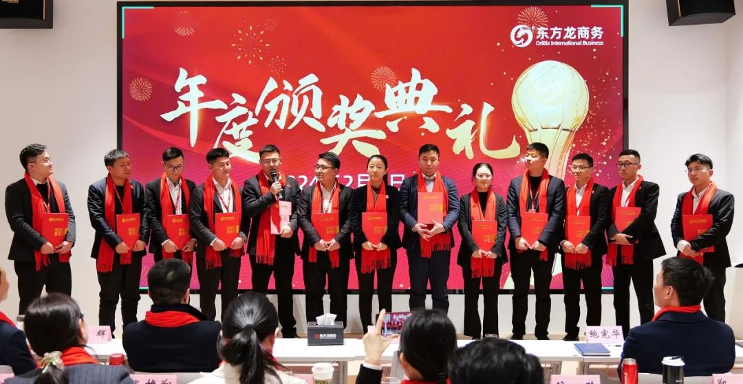龍行龘龘，開拓新程！東方龍商務(wù)集團(tuán)舉行成立10周年暨2023年度總結(jié)表彰大會(huì)