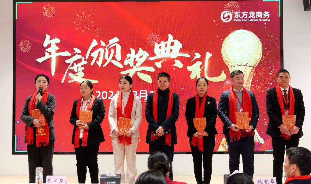 龍行龘龘，開拓新程！東方龍商務(wù)集團(tuán)舉行成立10周年暨2023年度總結(jié)表彰大會(huì)