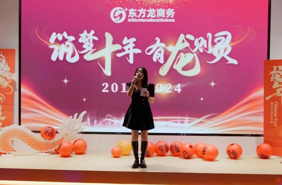歡慶不止，夢(mèng)想前行！東方龍商務(wù)集團(tuán)“筑夢(mèng)十年，有龍則靈”年度盛典圓滿落幕！