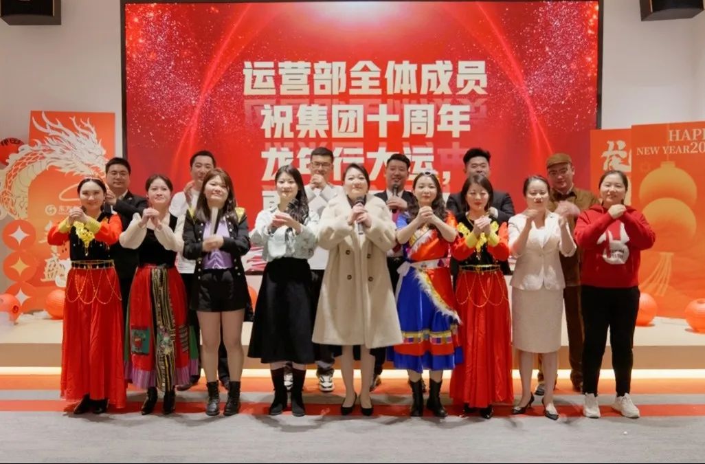 歡慶不止，夢(mèng)想前行！東方龍商務(wù)集團(tuán)“筑夢(mèng)十年，有龍則靈”年度盛典圓滿落幕！