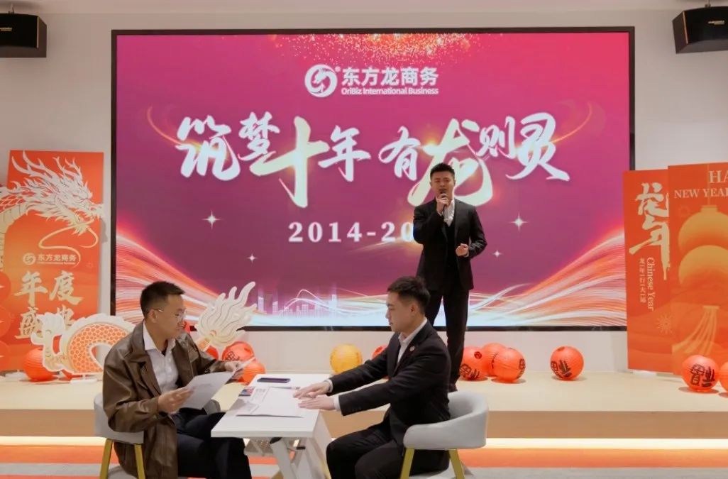 歡慶不止，夢(mèng)想前行！東方龍商務(wù)集團(tuán)“筑夢(mèng)十年，有龍則靈”年度盛典圓滿落幕！
